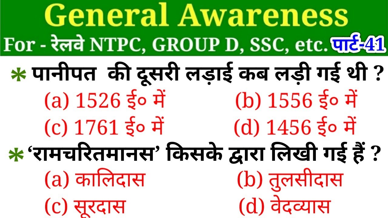 General Awareness//Part-41//For-RAILWAY NTPC, GROUP D, SSC CGL, CHSL, MTS, BANK & all exams