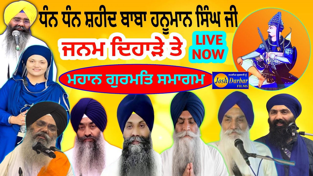 Live Janam Dihara Jathedar Baba Hanuman Singh Ji Gurmat Samagam G. Singh Shaheedan  2 Dec.2025 Eve
