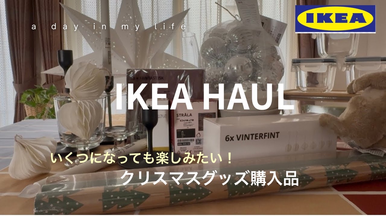 #14 【IKEA】行く前に観てね🎄2025クリスマス店内の様子🎄50代が選ぶクリスマス＆キッチングッズ20点/いくつになっても楽しみな季節がやってきた♪