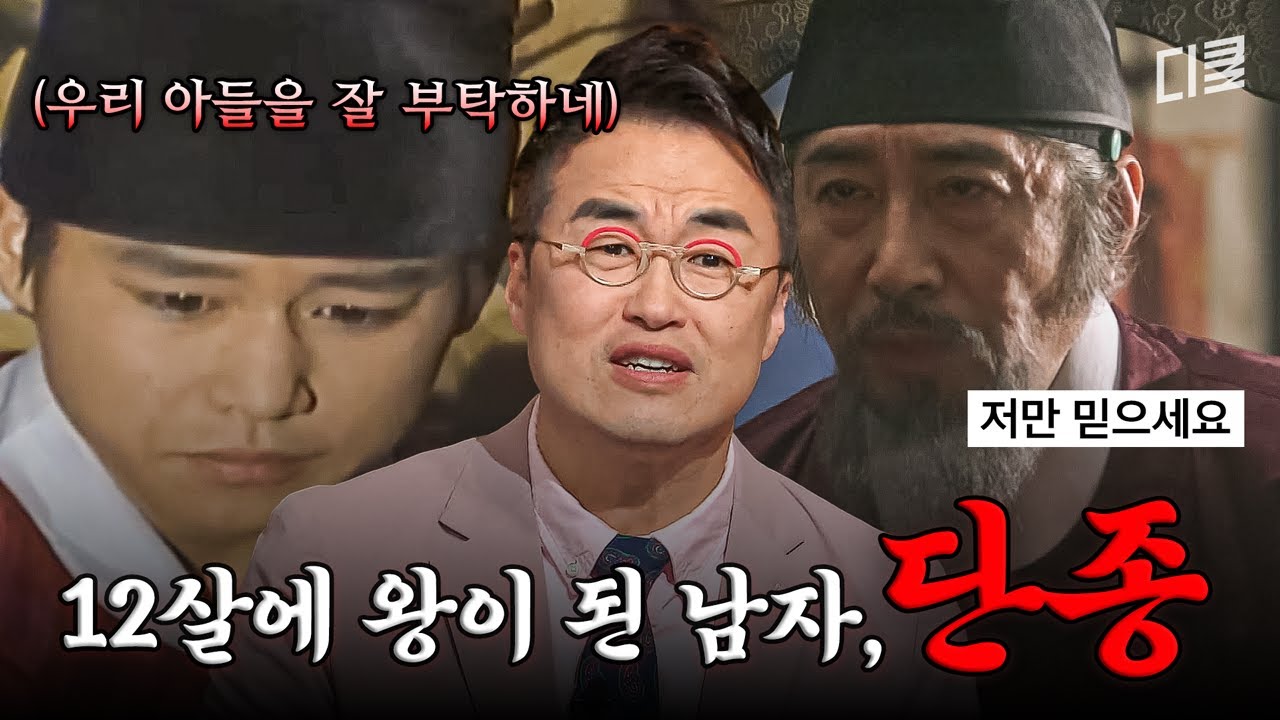 삼촌에게 왕위를 빼앗긴 어린 왕💥 단종의 이른 죽음을 둘러싼 충격적인 미스터리⁉️ #벌거벗은한국사
