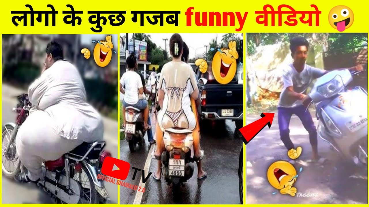 लोगो के कुछ गजब के funny कारनामें देखकर हंसी नहीं रुकेगी 🤪 #funny