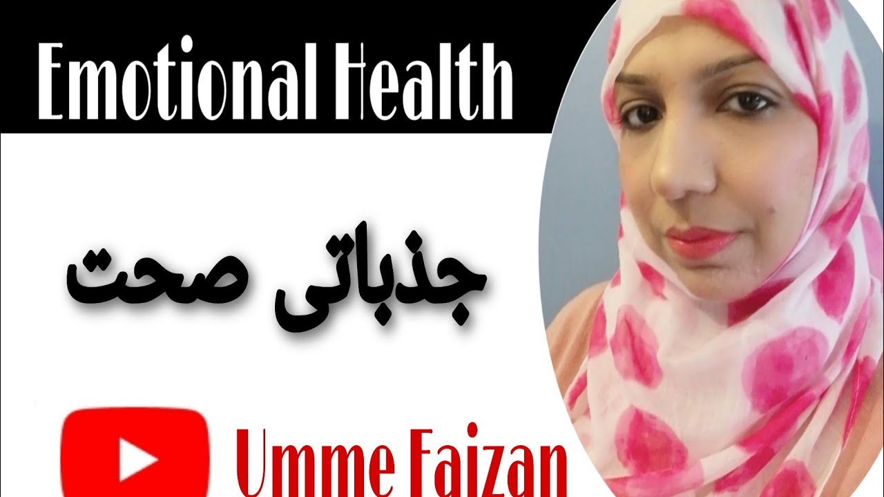 Emotional well being and mental health||what is emotional health Urdu/Hindi 2022