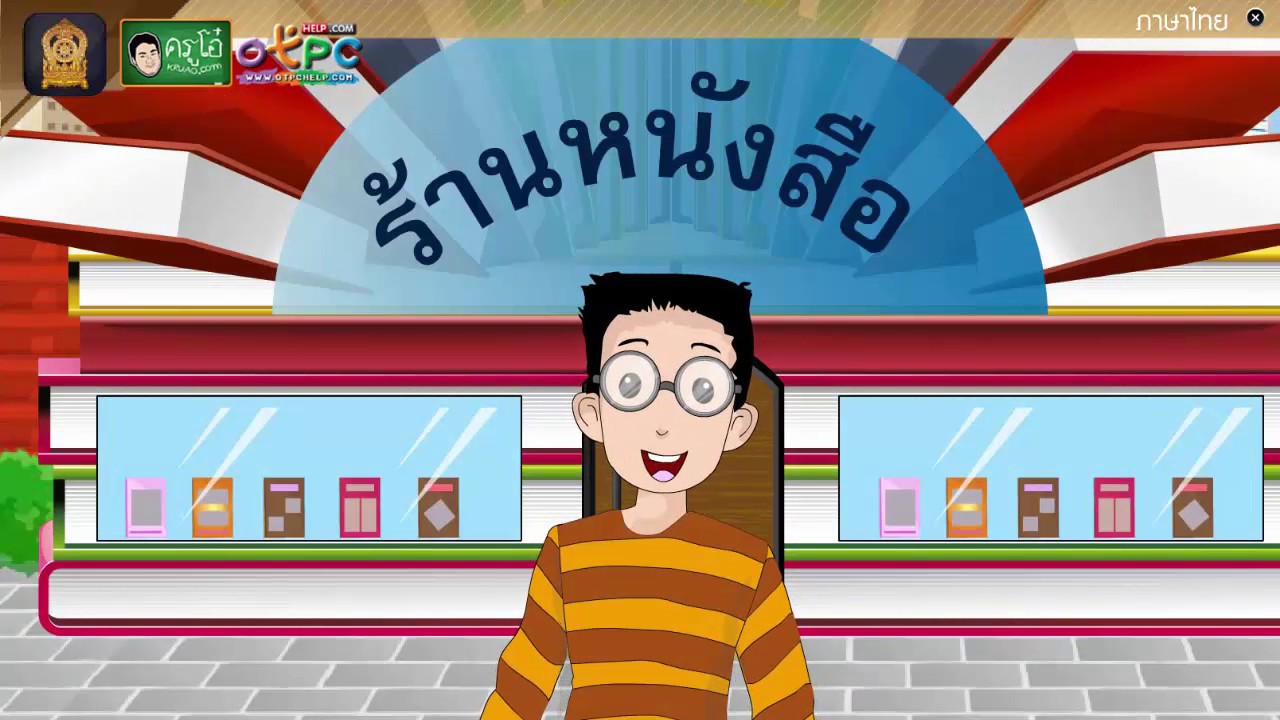 คำพ้อง - สื่อการเรียนการสอน ภาษาไทย ป.4