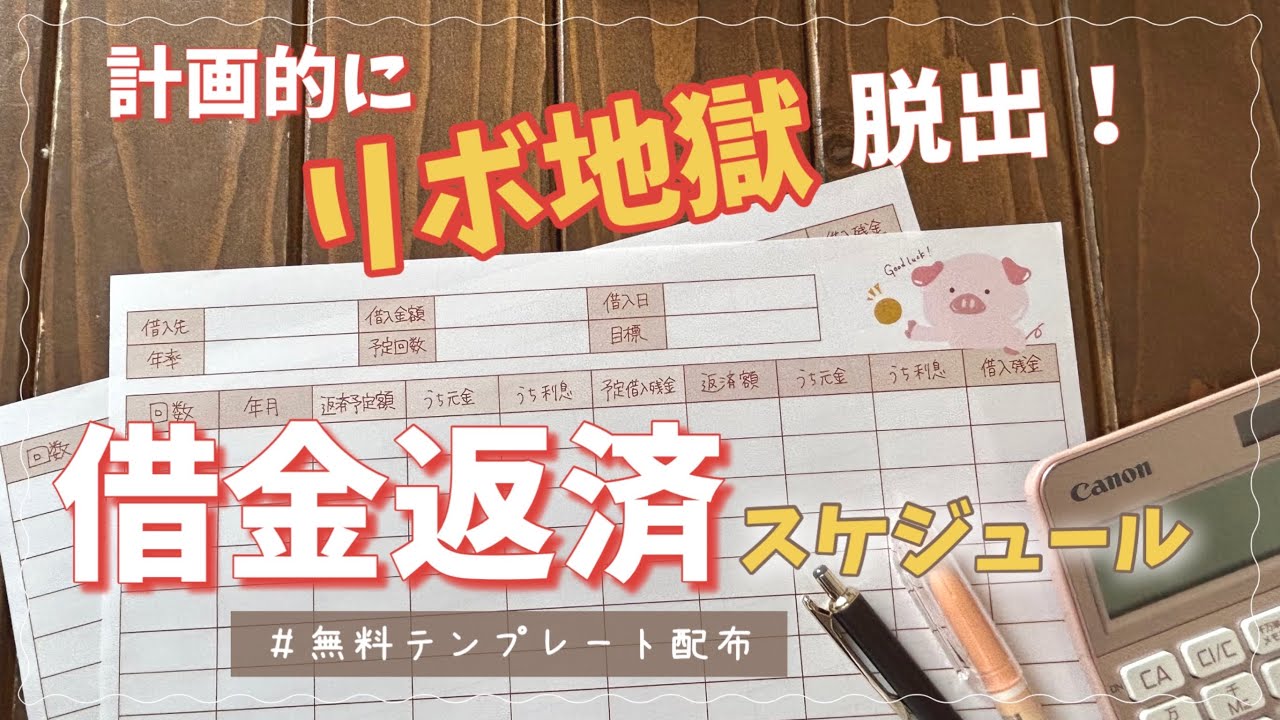 【有料級】借金返済のための戦略徹底解説！人に言えない悩み