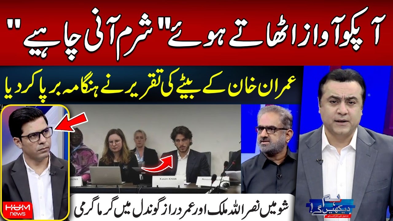 Viral Speech by Imran Khan&rsquo;s Son Triggers Controversy | Qasim Khan&rsquo;s Speech | Hum News | Pakistan