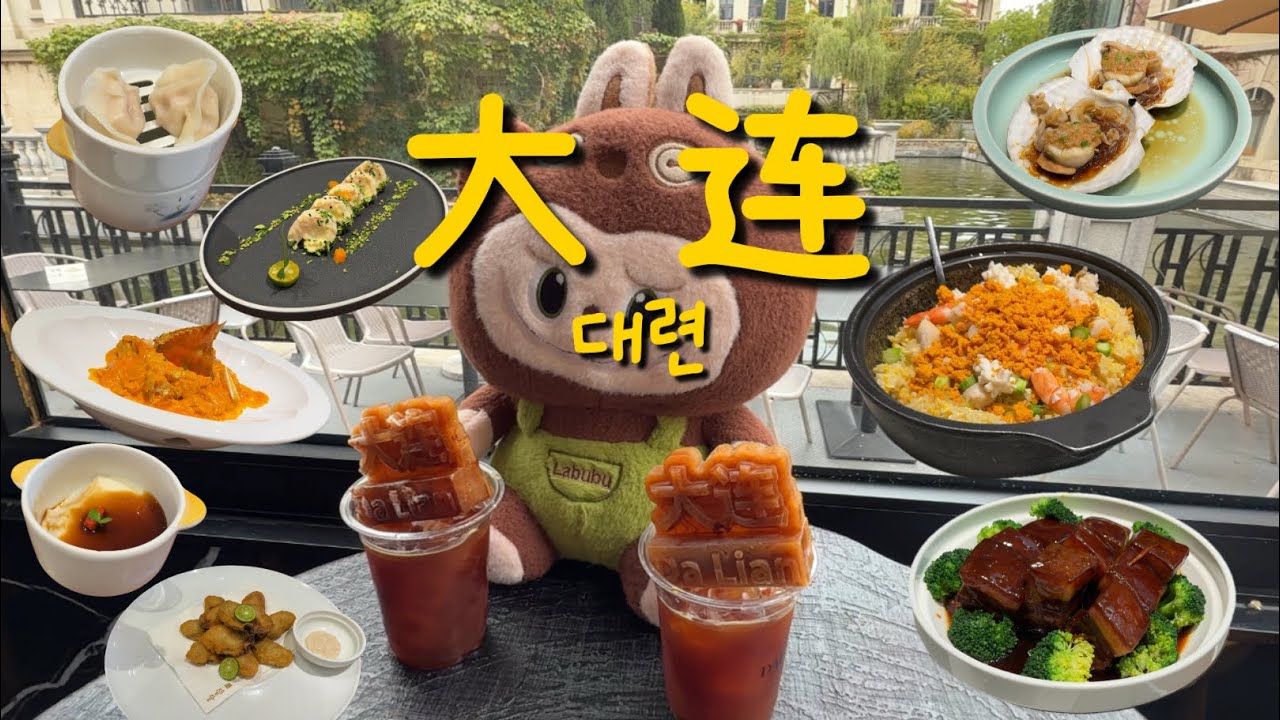 여행 브이로그 | 중국 대련 자유여행 2일차 | 시딩 | 동방수성 | 관동법원 | 여순감옥 | 성해광장 | 이징식당 | 구적족도