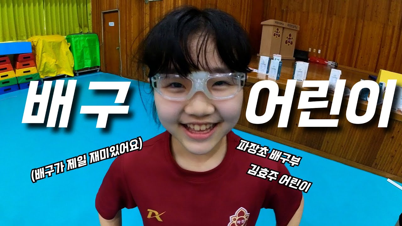 [어린이날특집] 배구하는 어린이는 어떨까요?