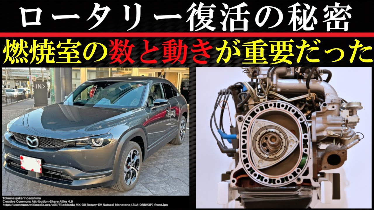 ロータリーエンジンの仕組み 特徴と将来性