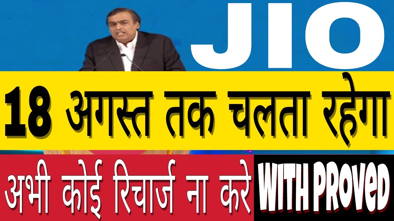 303 Jio summer Surprise Offer 18 अगस्त 2017 तक चलेगा (With Proved) हिंदी/ URDU