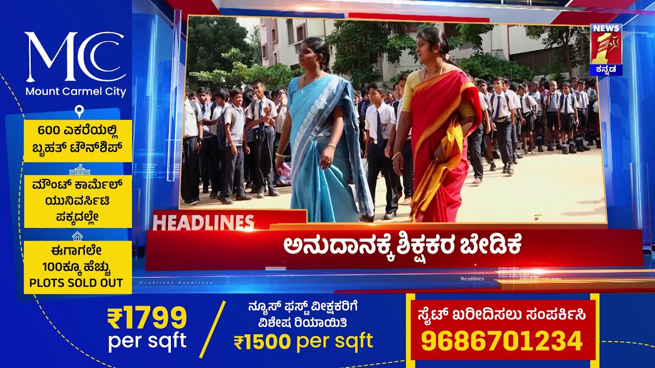 News Headlines @09AM | 08-02-2026 | @newsfirstkannada