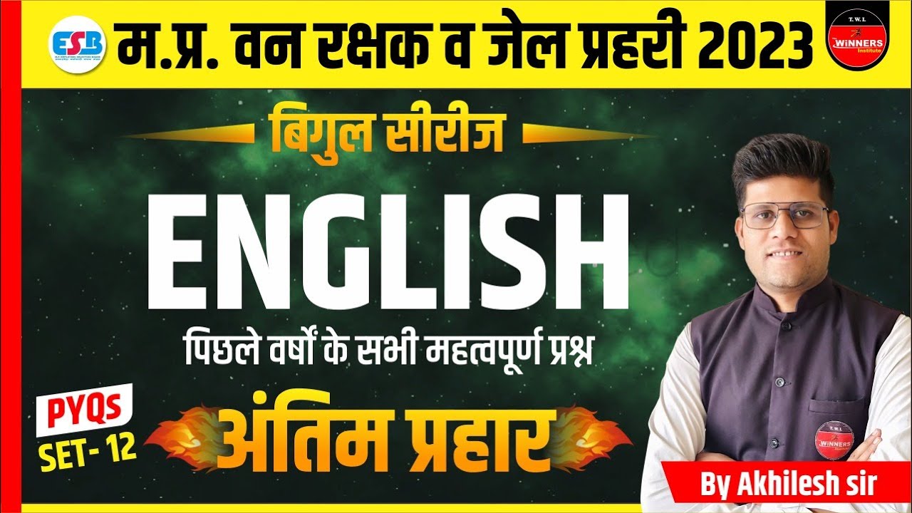 ENGLISH | MP FOREST GUARD | JAIL PRAHARI | MP CONSTABLE | ENGLISH | BIGUL SERIES | BY AKHILESH SIR