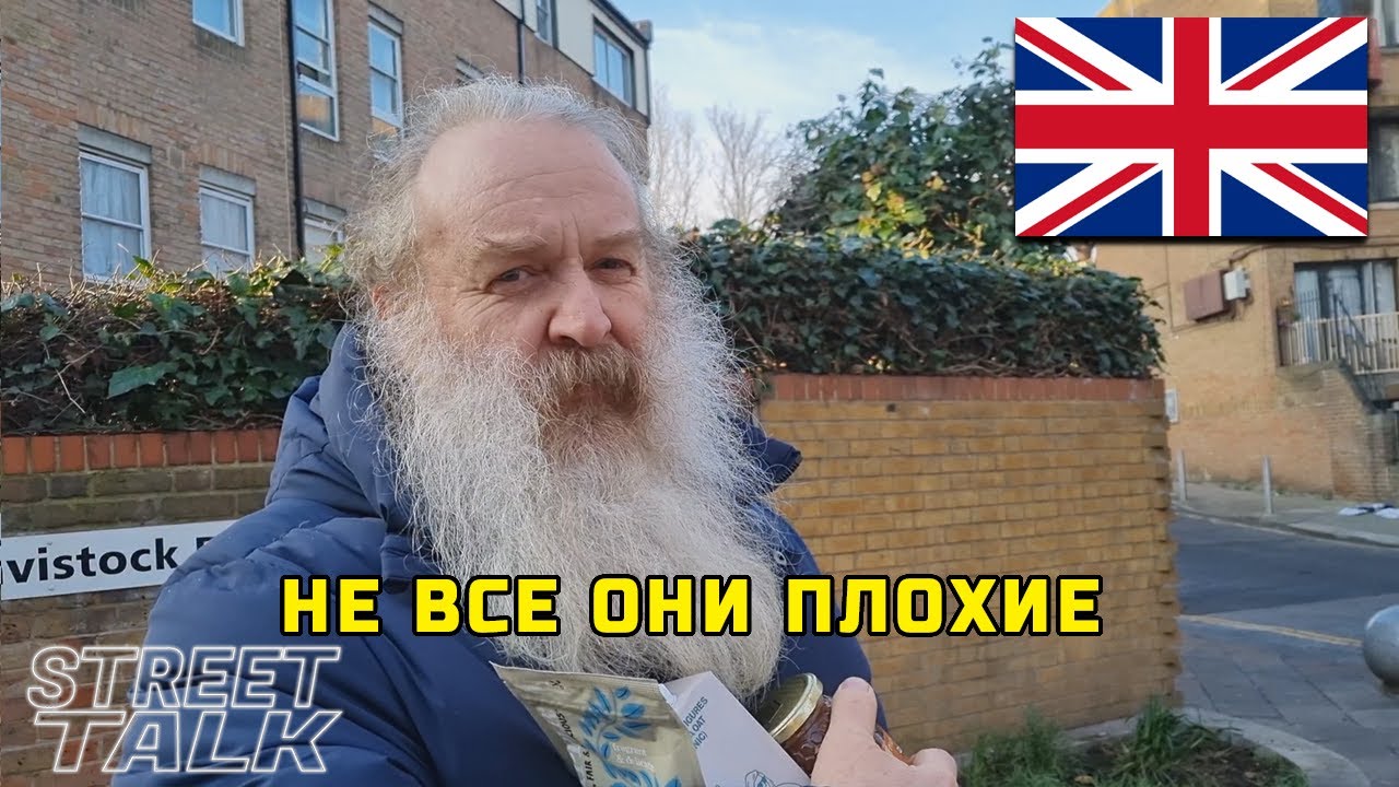 Что Британцы Думаете о Русских? // Лондон