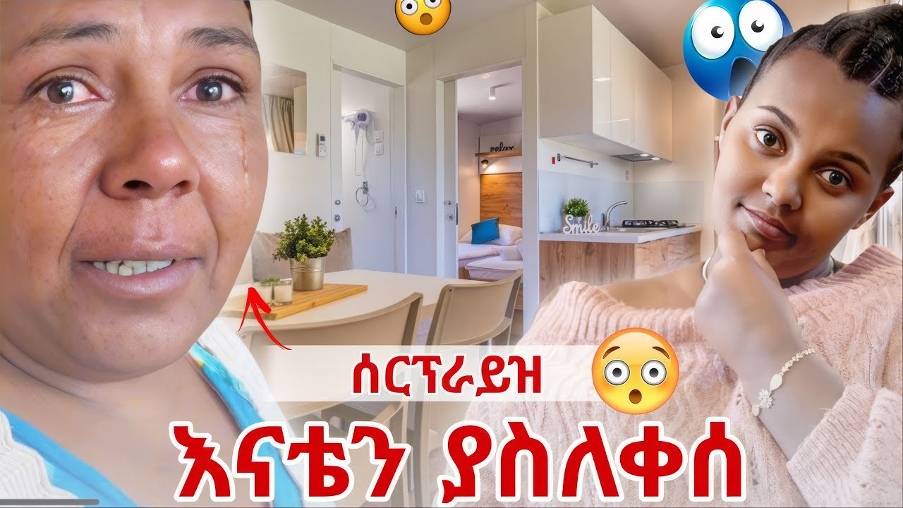 እናቴን ያስለቀሳት ስጦታ ምንዲ ነዉ😱😱