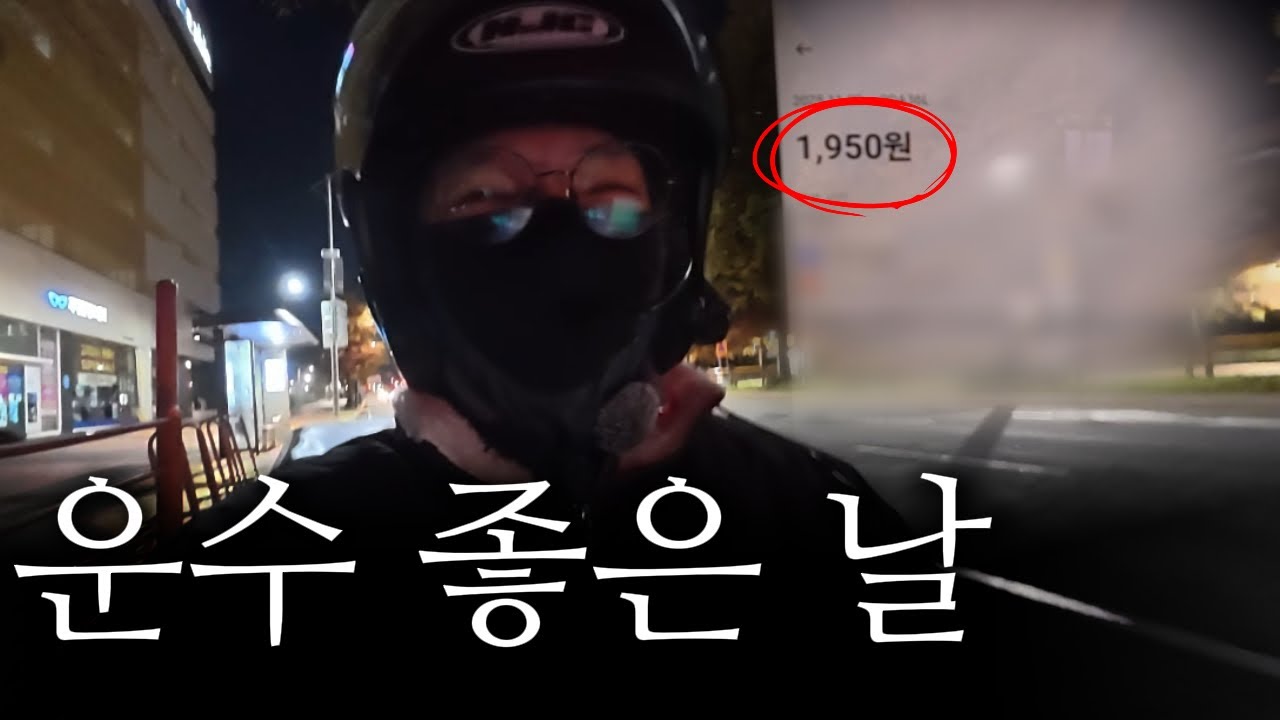 배달료 1950원 이게 현실입니다