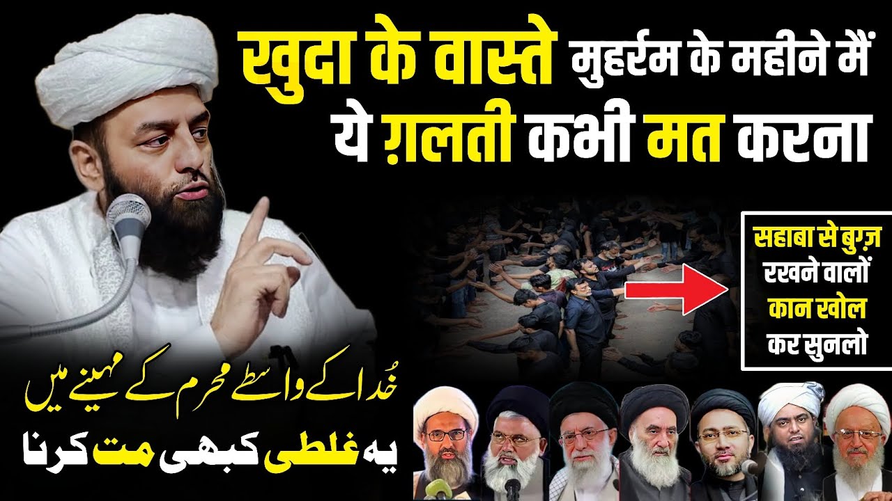 Khuda Ke Waste Moharram Ke Mahine Mein Ye Ghalti Mat karna | @Shahi Imam Punjab Maulana Usman