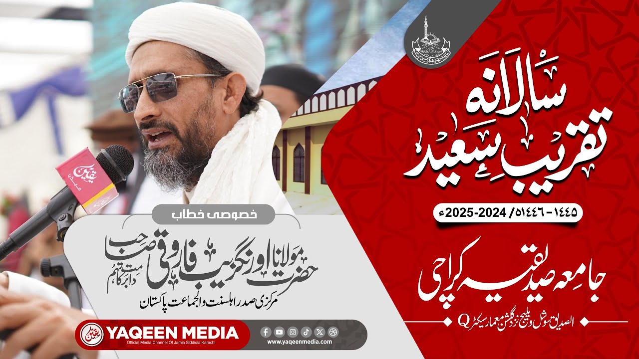 MOLANA #ORANGZAIB #FAROOQI SHB - SALANA TAQREEB KHATAM-E-BUKHARI 2025 - BY #YAQEENMEDIA