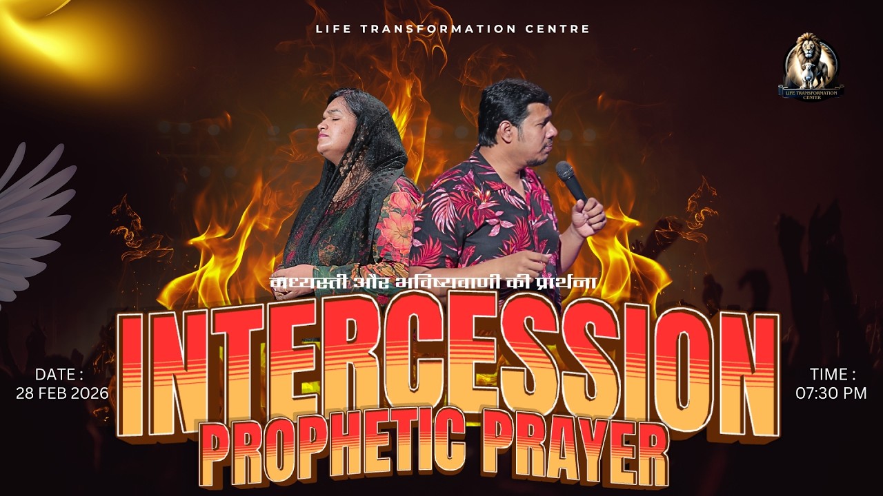 भविष्यवाणी और मध्यस्ती की प्रार्थना ll 28Feb 2026 ll with Ps. Stephen & Pro. Megan Singh #revival