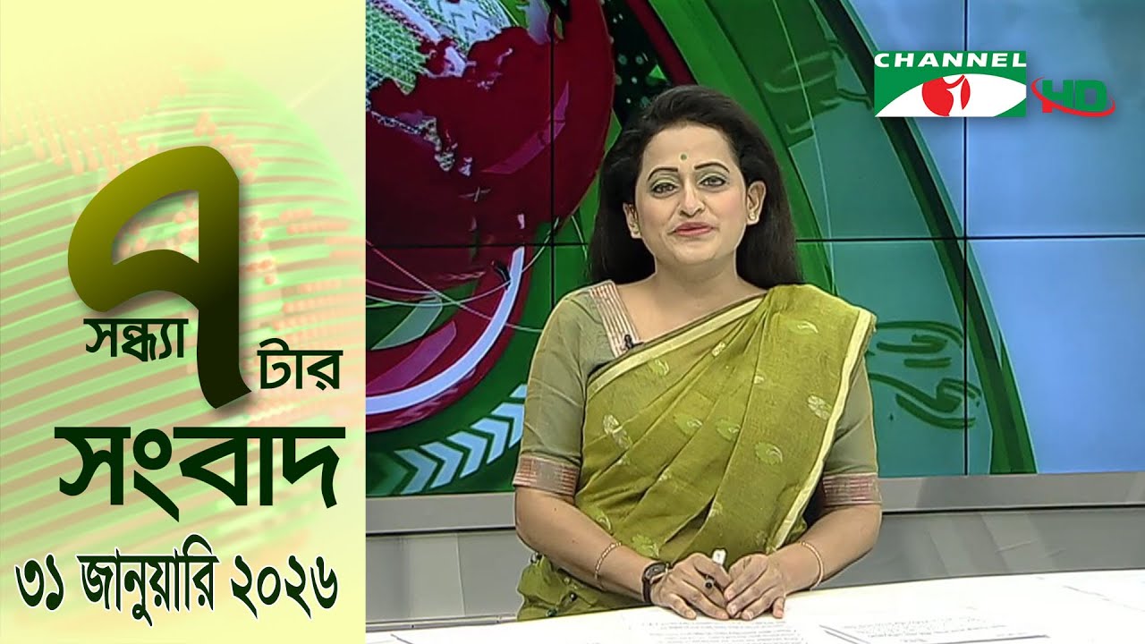 চ্যানেল আই সন্ধ্যা ৭ টার সংবাদ | Channel i News 7 pm | 31 January, 2026