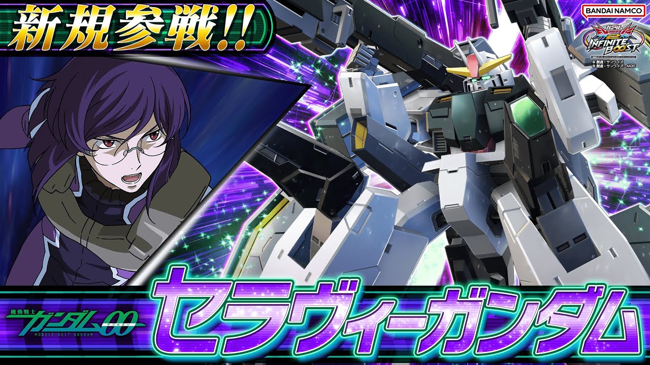『機動戦士ガンダム エクストリームバーサス２ インフィニットブースト』新規参戦機体｜セラヴィーガンダム【BNXP公式】