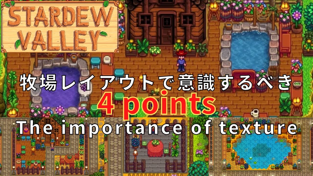 牧場レイアウトは質感の意識が大切｜The Importance of Texture in Stardew Valley