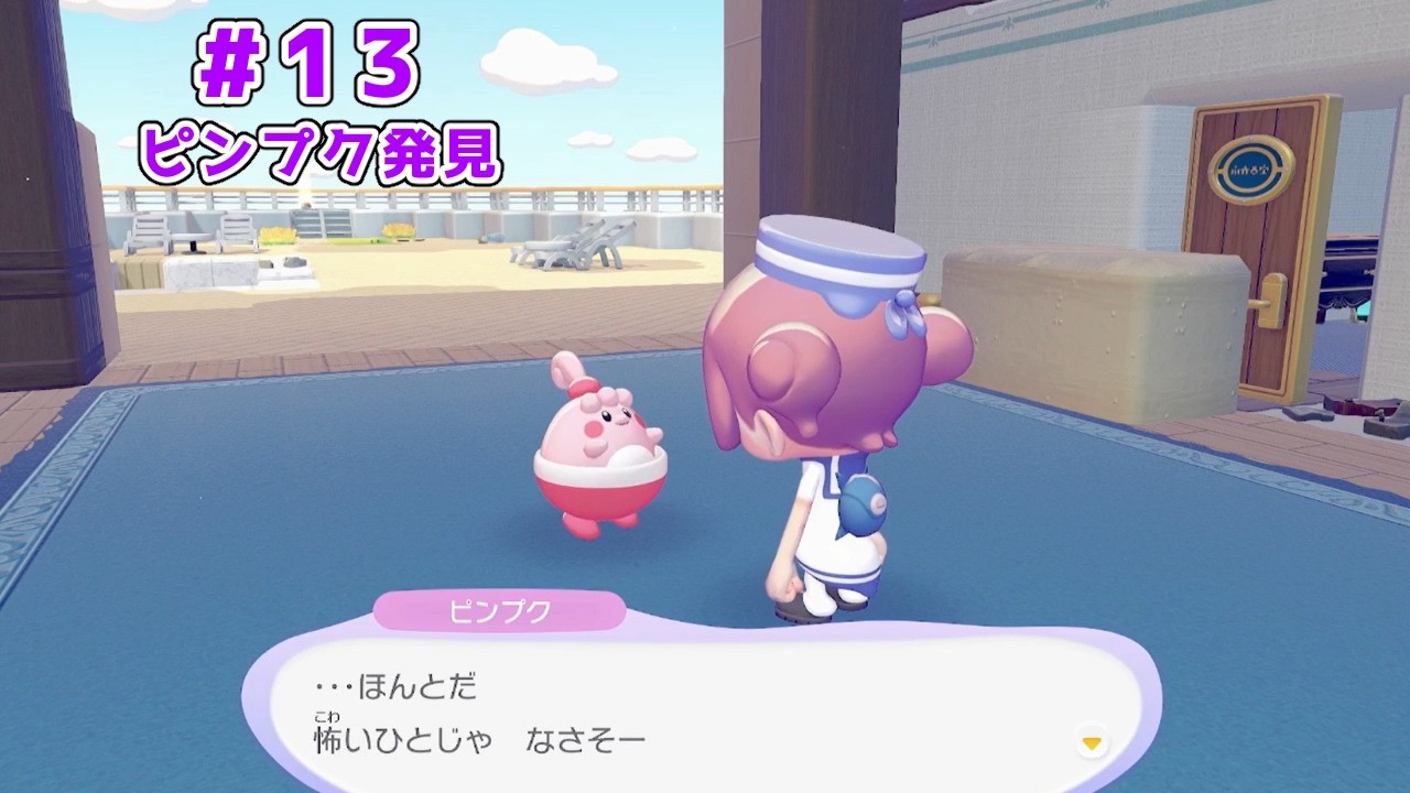 【無言配信】＃13|ピンプク発見【#ぽこ あ ポケモン】