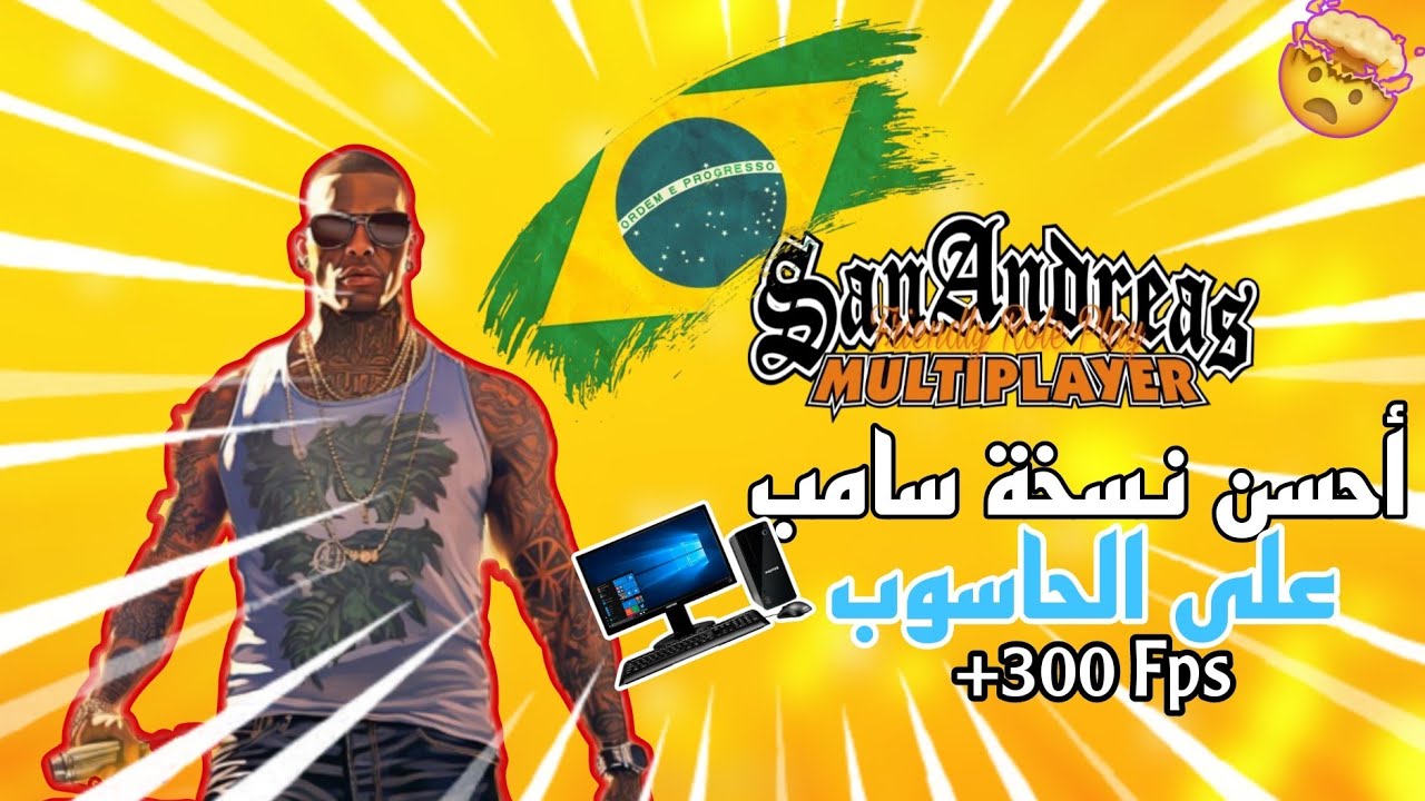 أحسن نسخة سامب على الحاسوب 💻 | +300Fps Best Samp Braziliano In The World 🌍😱