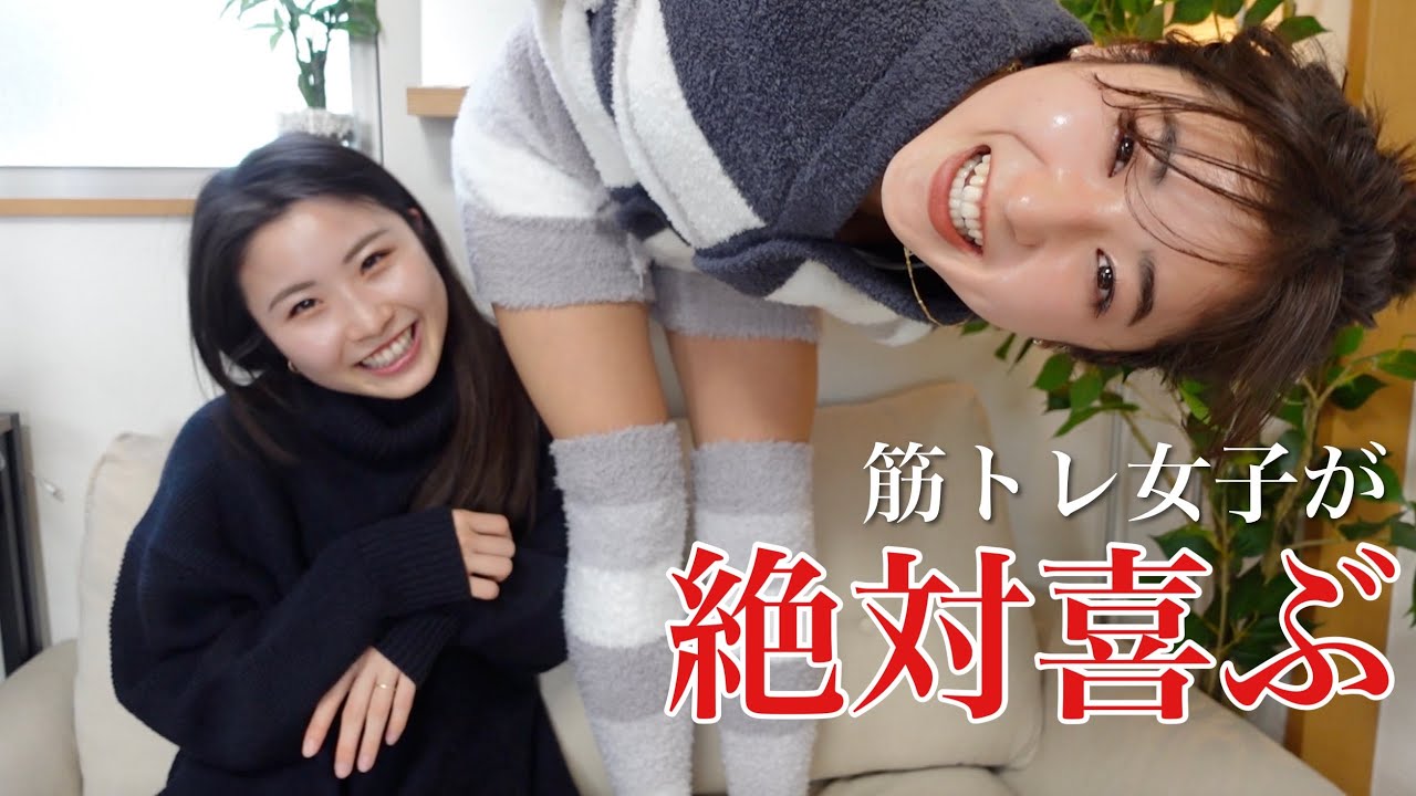 【筋トレ女子のプレゼント交換】お互いに思い合いすぎて大興奮
