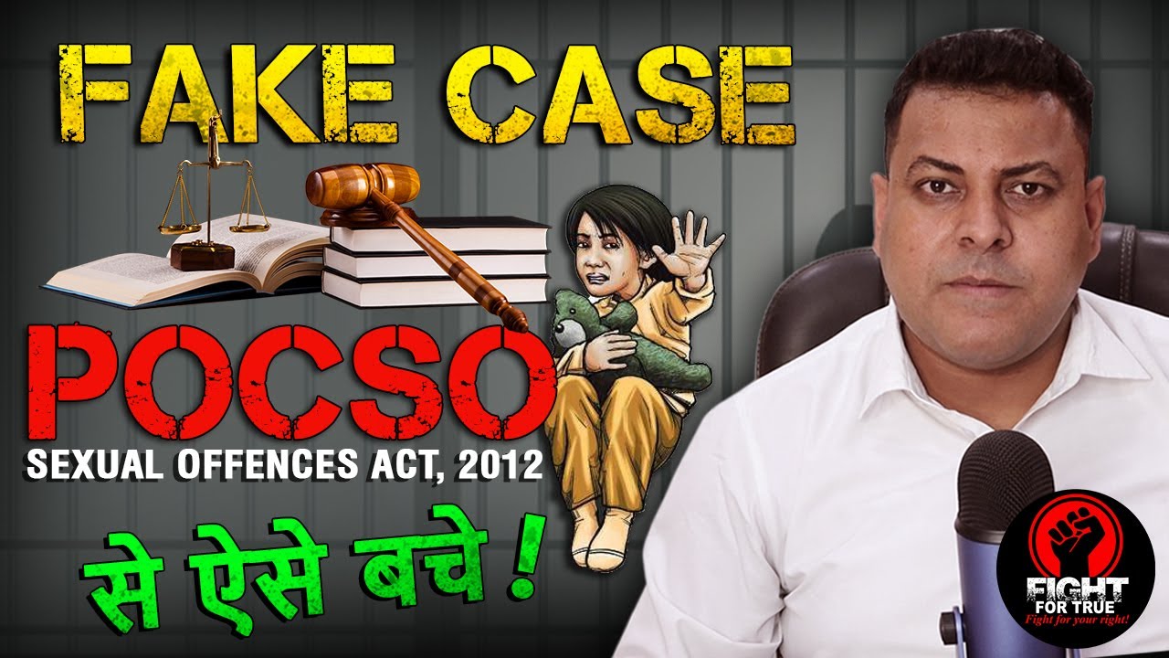 How to avoid fake POCSO case? POCSO FAKE CASE || What to do if you get trapped in a fake POCSO case?