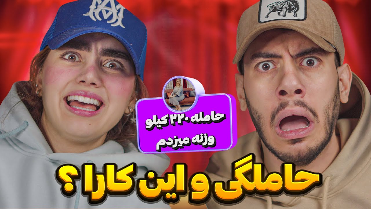 خاطرات حاملگی شما 😂 ...
