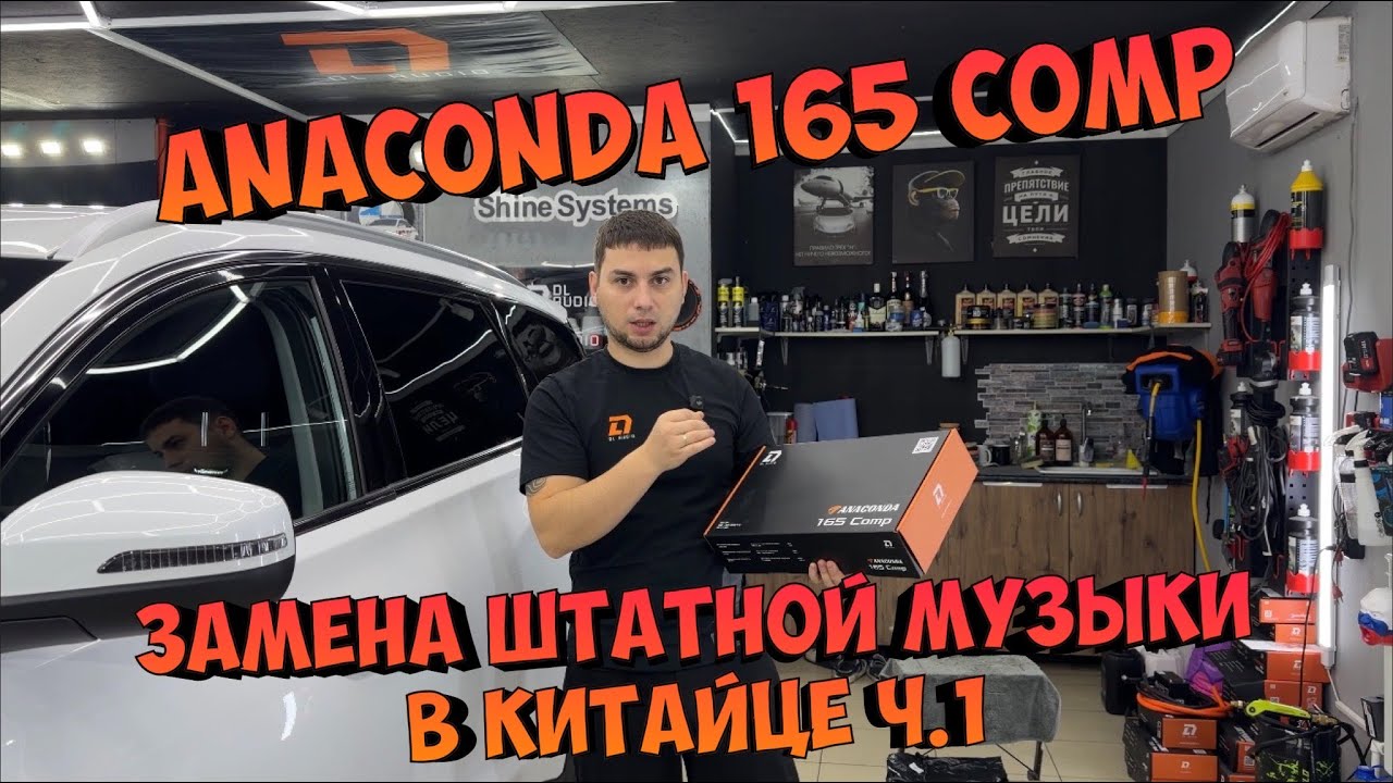 ЗАМЕНА ШТАТНОЙ МУЗЫКИ CHERY TIGGO 7 PROMAX
