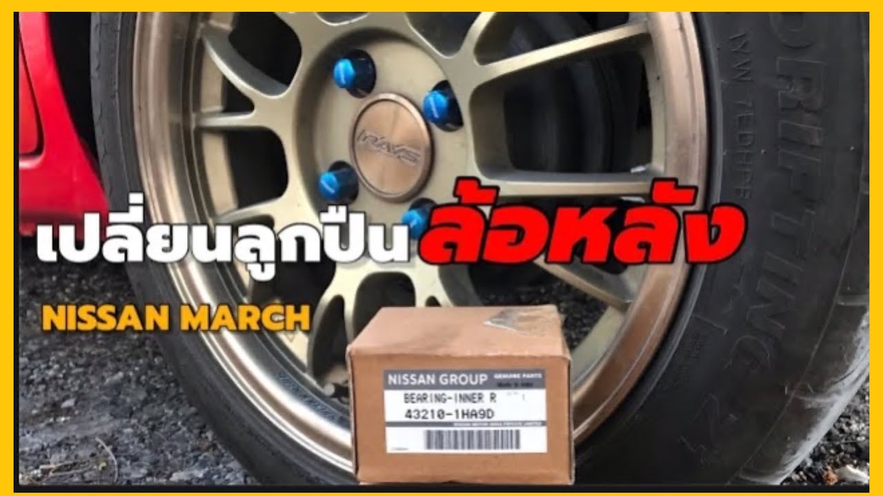 Замена задних ступичных подшипников NISSAN MART ALMERA NOTE