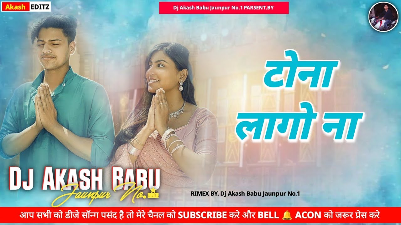 Tona lage na hamara sona ke | #insta Trending Dj Song | Tona lage na - Dj Akash Babu Jaunpur No.1 