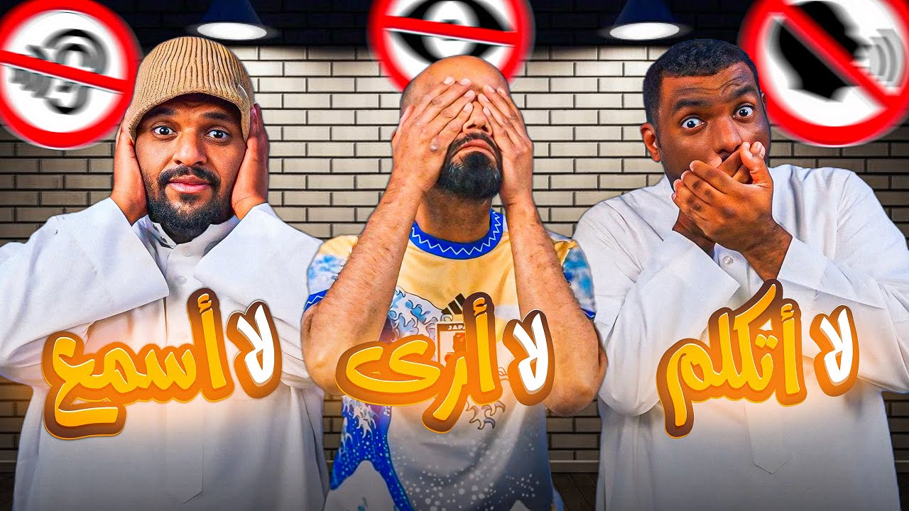 ما ندري - عودة الثلاثي المرح 🤣