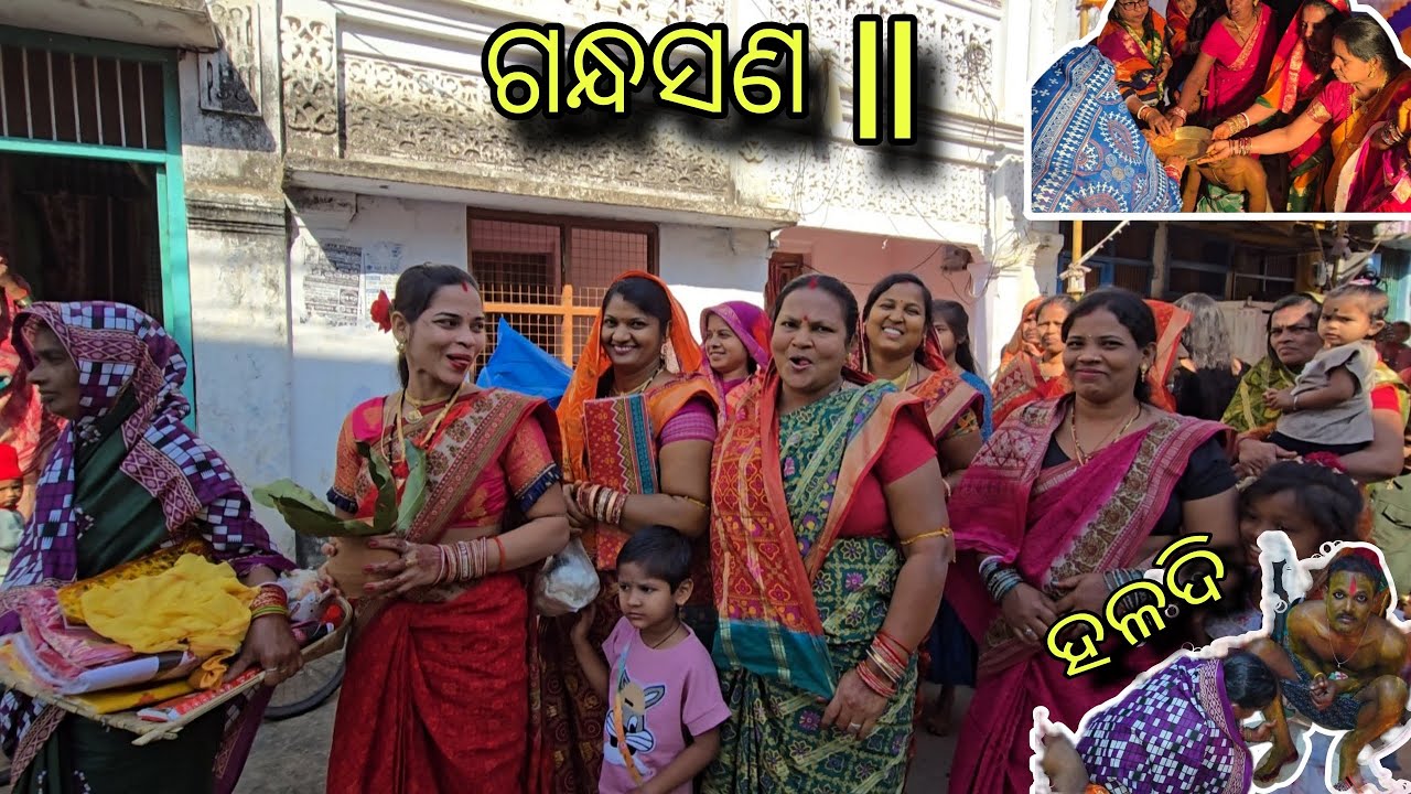 ଗନ୍ଧସଣ ଓ ହଲଦି @Kanha_vlogs19 