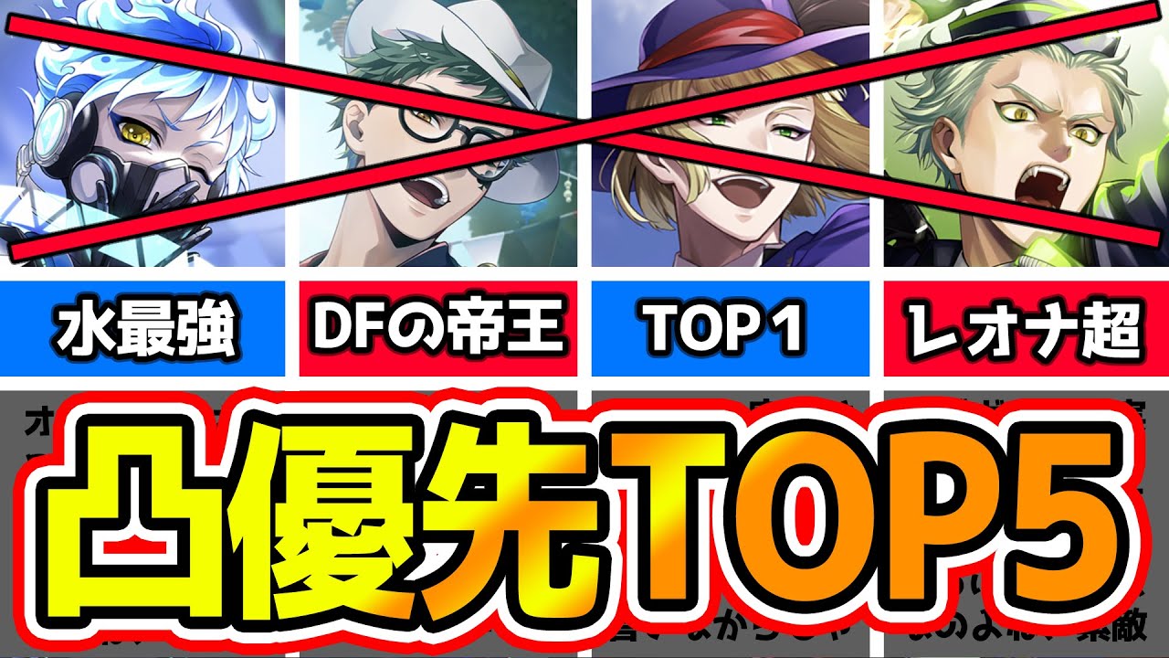 【ツイステ】寮服凸推奨ランキングで、まさかの番狂わせ！？今獅導が一番推すおすすめ凸優先キャラは誰だ？わかるかな？【獅導】【ツイステッドワンダーランドTwisted-Wonderland】