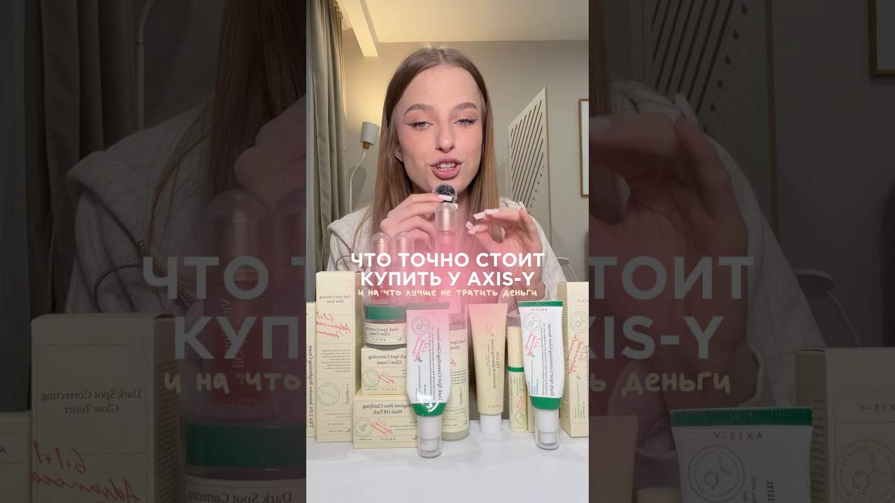 что точно стоит купить у axis-y | ссылки на оригинал уже в моем тгк: meewmoore