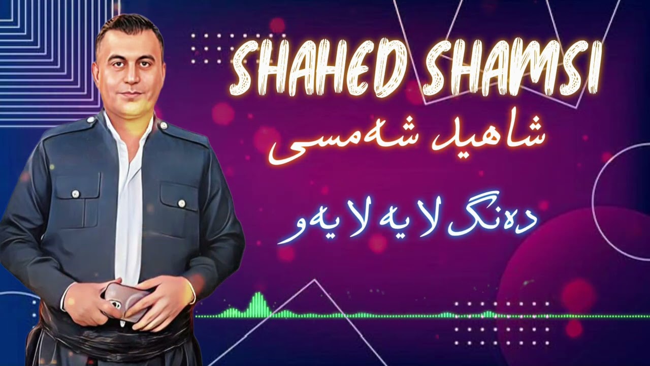 Shahed Shamsi 2026 { Dang Laya Layaw } Official Clip By Rekar Music