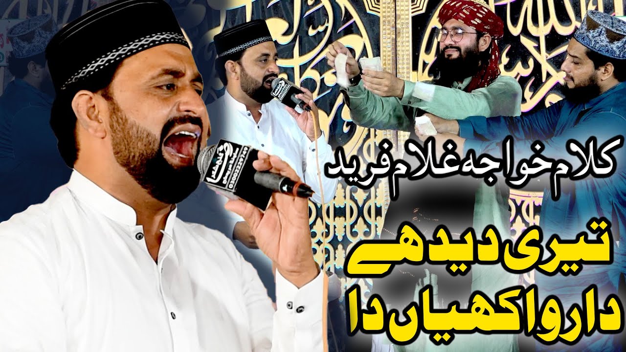 Teri Deed Ha Daro _ Kalam Hazrat Khawaja Ghulam Fareed Sufi Sufiana Kalam _ Asif Khan Sarhadi