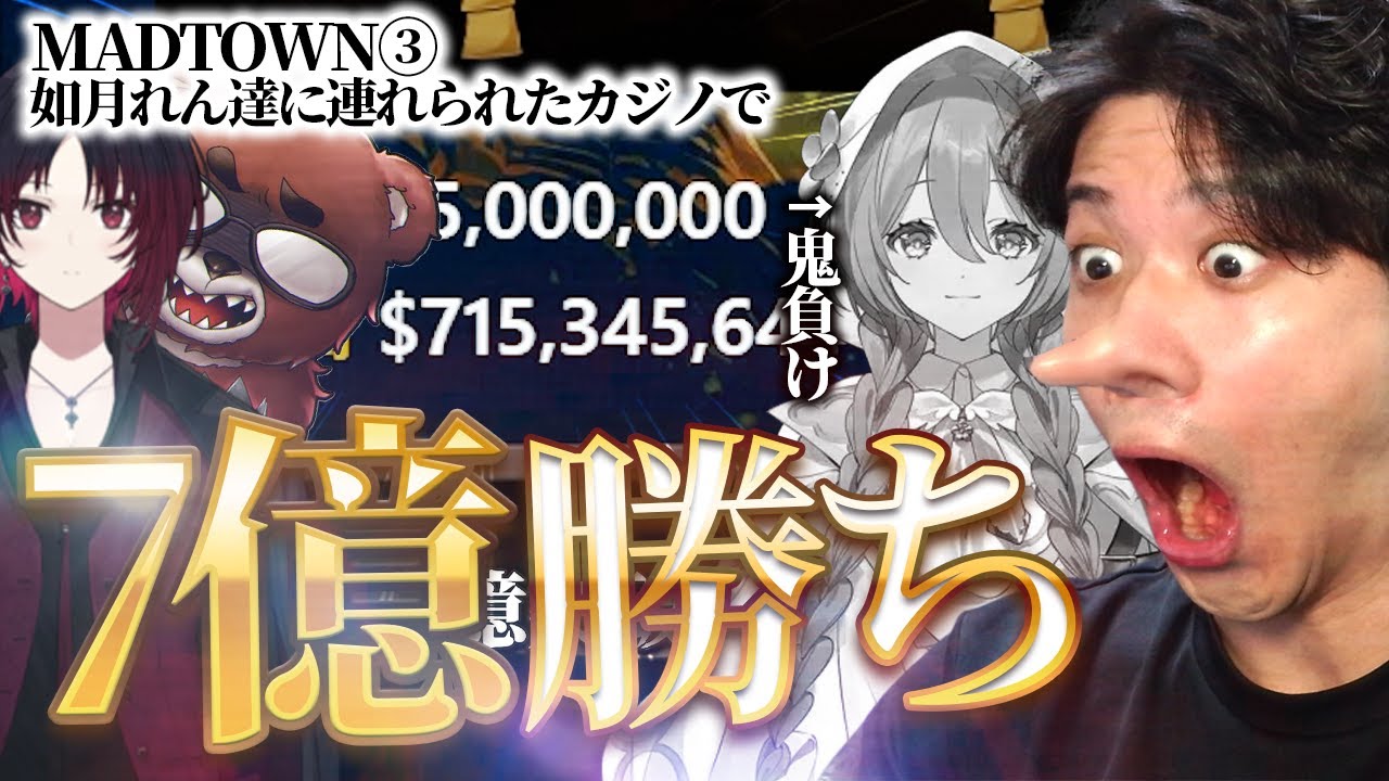 【MADTOWN】如月れん＆黒炭酸にカジノに誘われた結果7億勝ちし、無事スロKASと化すYAS【GTA】