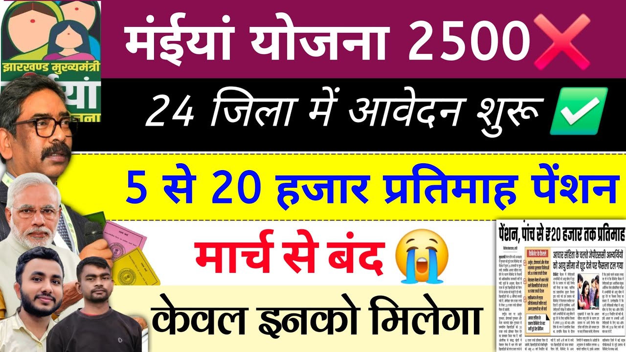 6 फरवरी~ नहीं मिलेगा 2500❌ maiya samman yojana ka paisa kab milega | maiya yojana 2500 | ration card