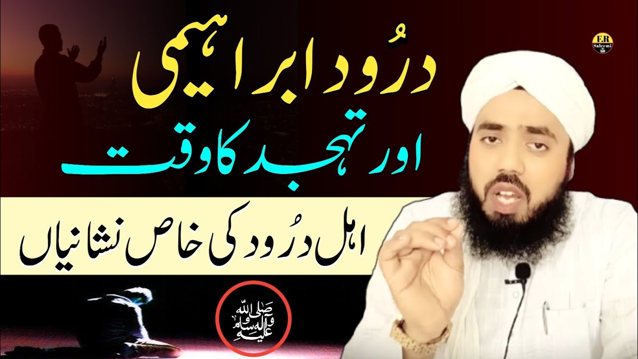 Secrets of Durood Ibrahimi and Tahajjud Time | Hidden Signs of Ahl-e-Durood | FR Saleemi 