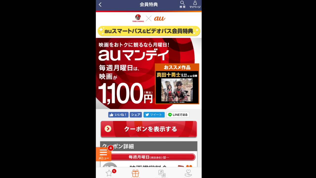 auマンデーのやり方