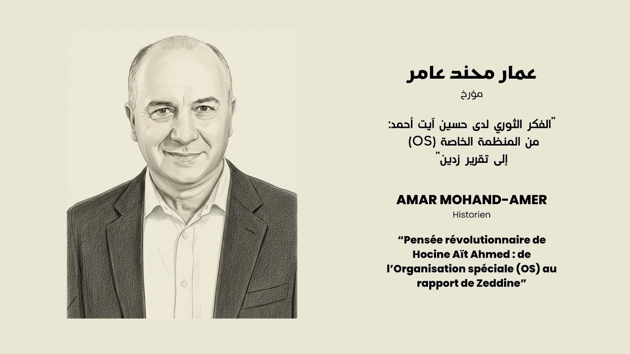 Conférence Amar Mohand-Amer — Pensée révolutionnaire d’Aït Ahmed