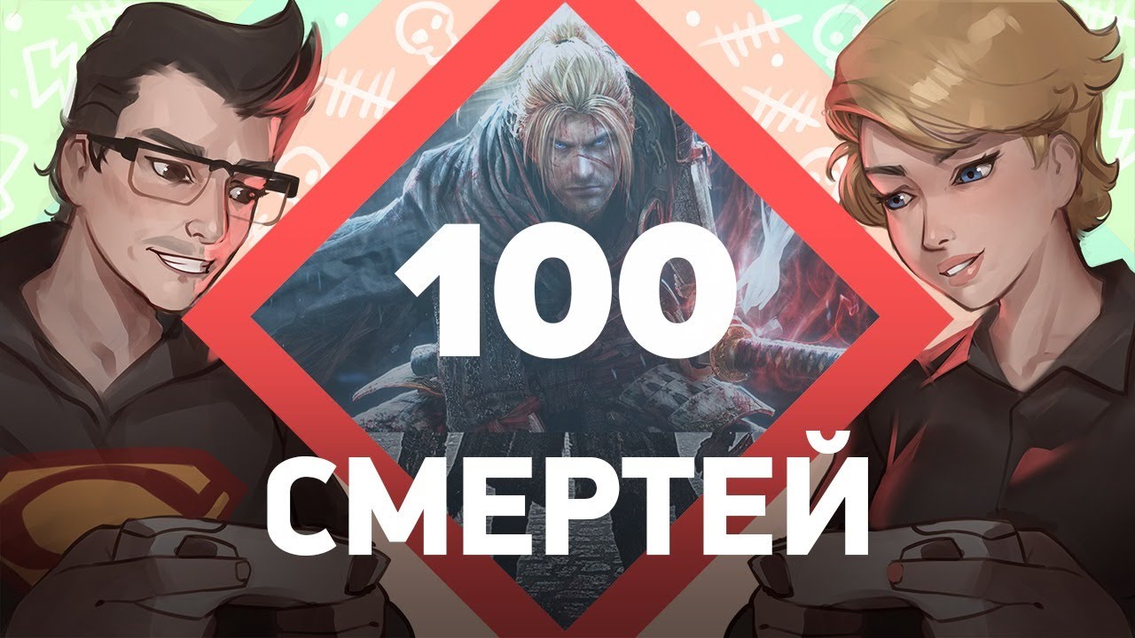 100 смертей Nioh [Заход #4]
