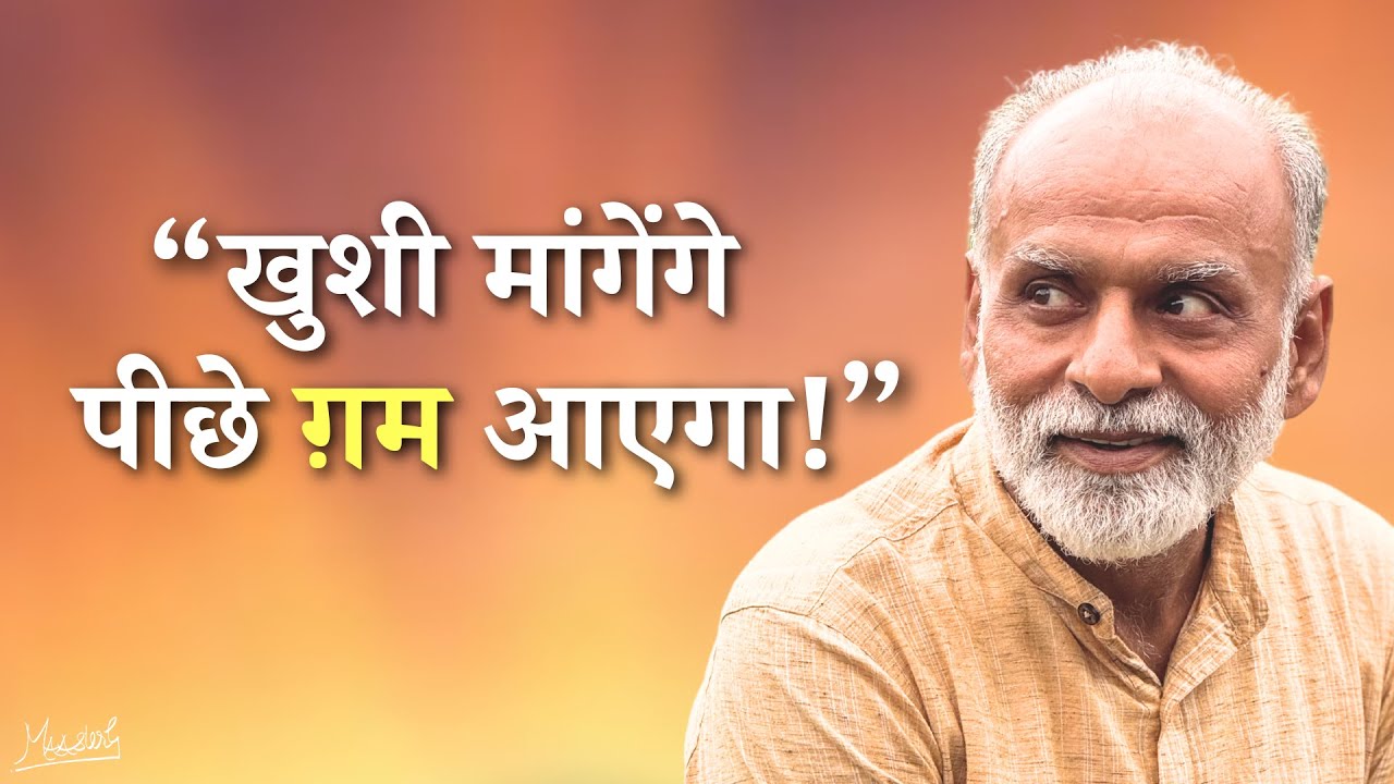 खुशी नहीं, शून्यता चाहिए! | Seek Emptiness, Not Happiness | Vaani