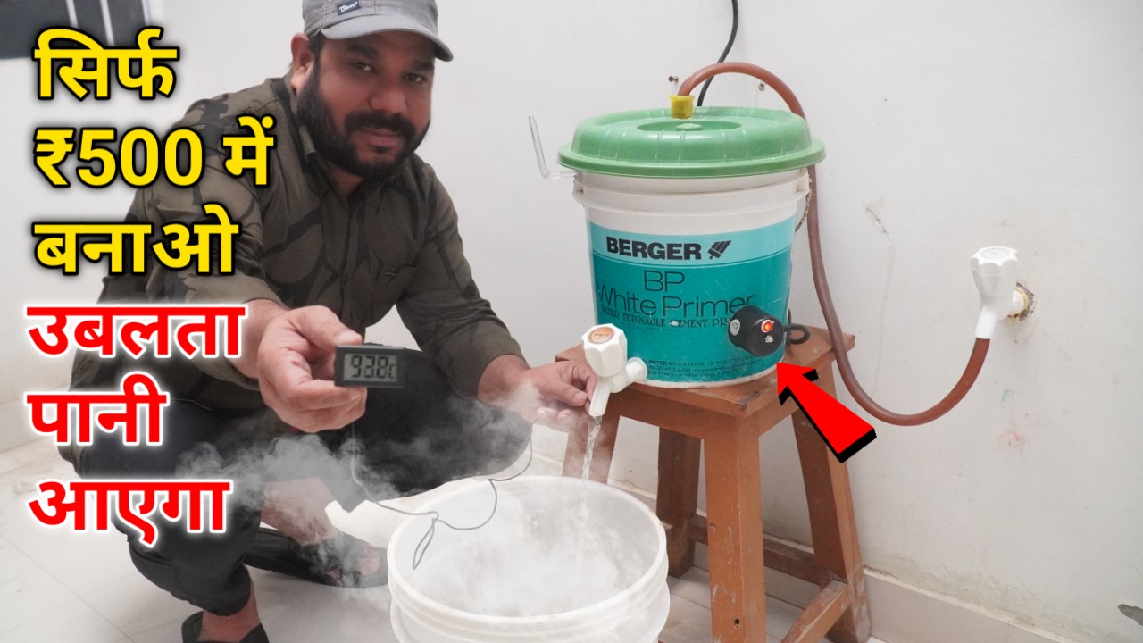नहाने धोने के लिए सस्ता गीजर बनाये आसानी से | Instant Water Heater