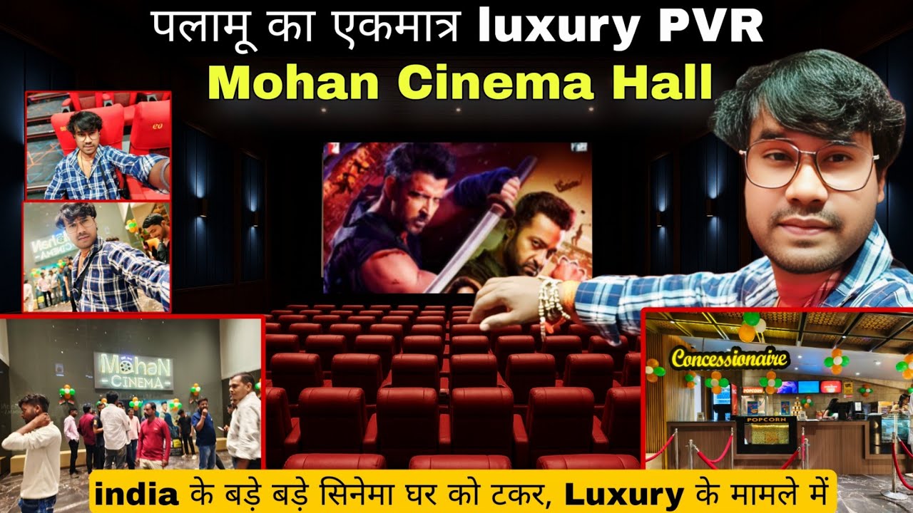 Mohan Cinema Hall Daltonganj | ऐसा सिनेमाघर कहीं और नहीं 👇 Palamu का पहला और एकमात्र थिएटर