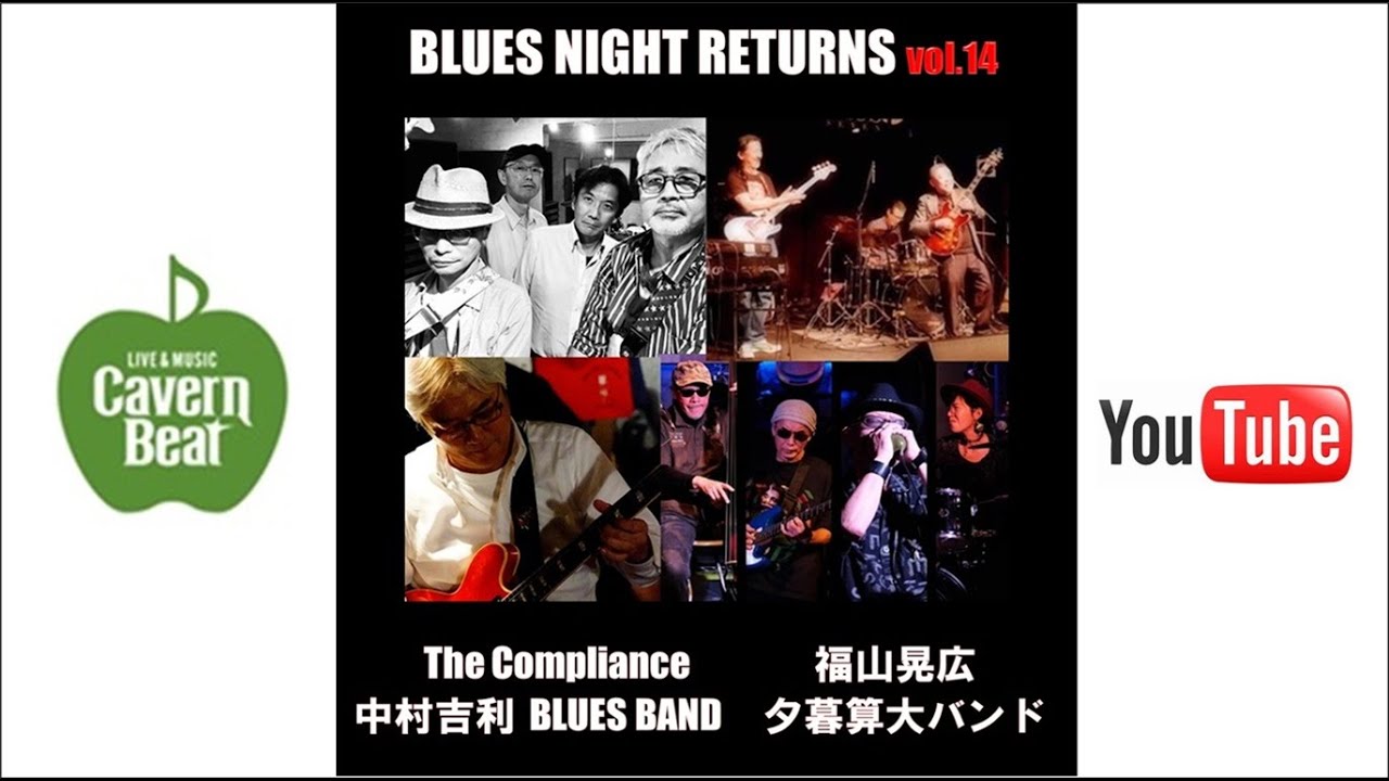BLUES NIGHT RETURNS vol.13 【出演】 The Compliance / 福山晃広  / 中村吉利 BLUES BAND / 夕暮算大バンド #BLUES