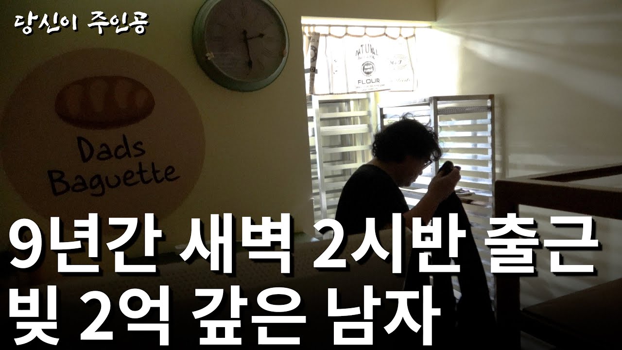 신용불량자 아빠가 16시간씩 일해 빚 2억 다 갚은 이유