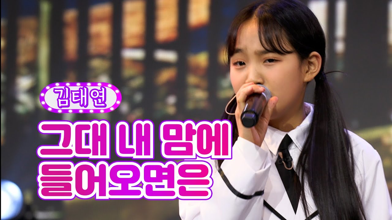 【클린버전】 김태연 - 그대 내 맘에 들어오면은 ❤화요일은 밤이 좋아 15화❤ TV CHOSUN 220315 방송